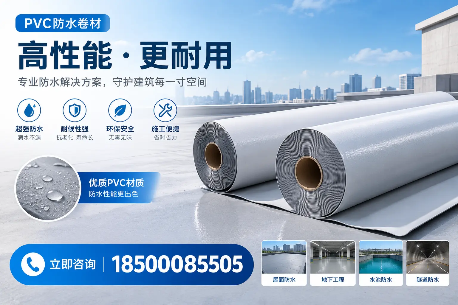 PVC防水卷材选型对比:如何做出明智选择?自贡指南